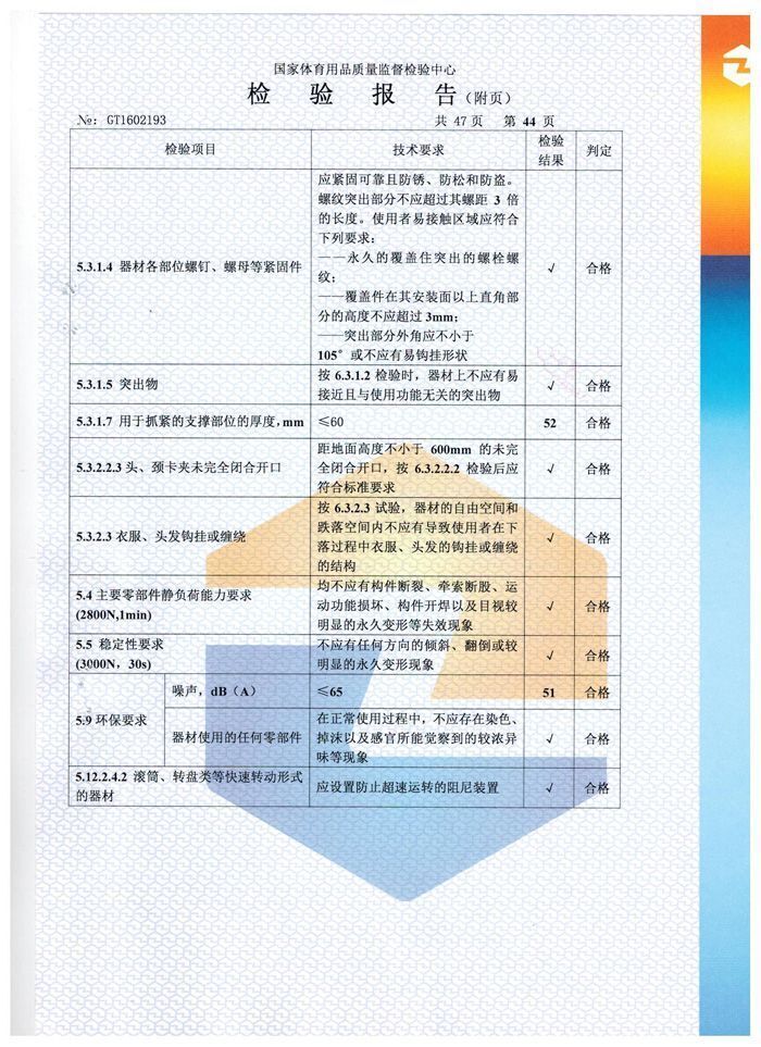 大轉(zhuǎn)輪檢驗(yàn)報告