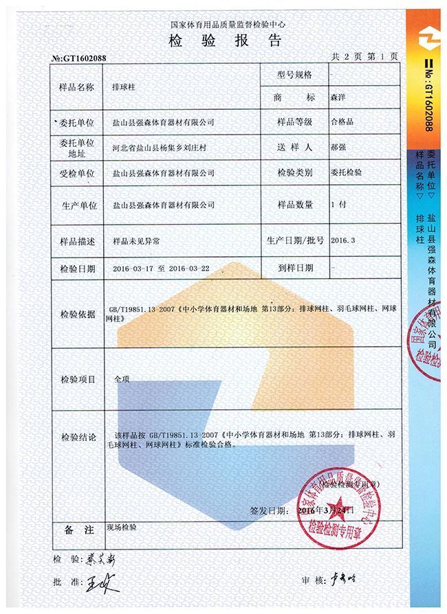 排球柱檢驗(yàn)報告