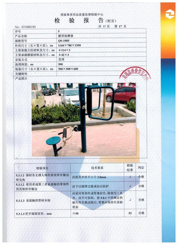 腰背按摩器檢驗(yàn)報告
